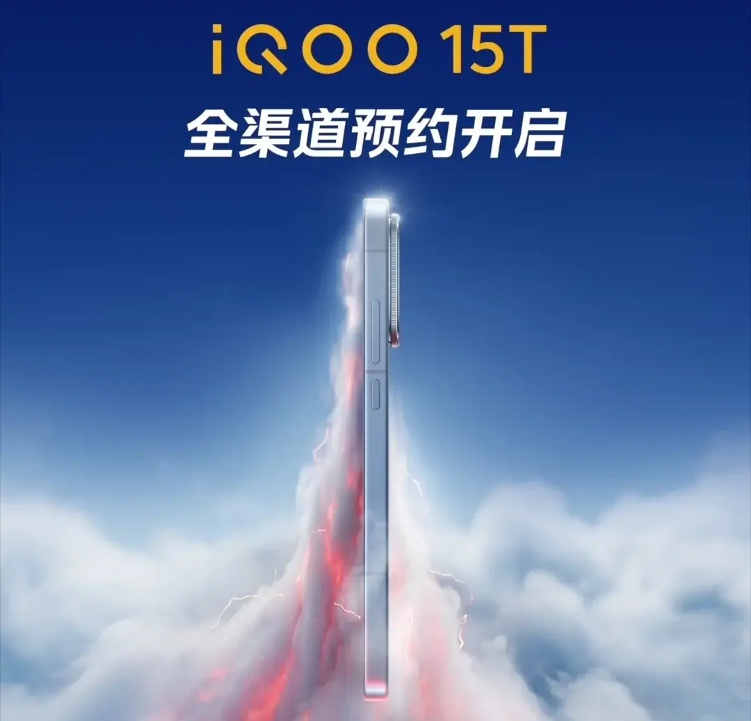 iQOO 15T и Pad6 Pro официально анонсированы, начинается предварительное бронирование