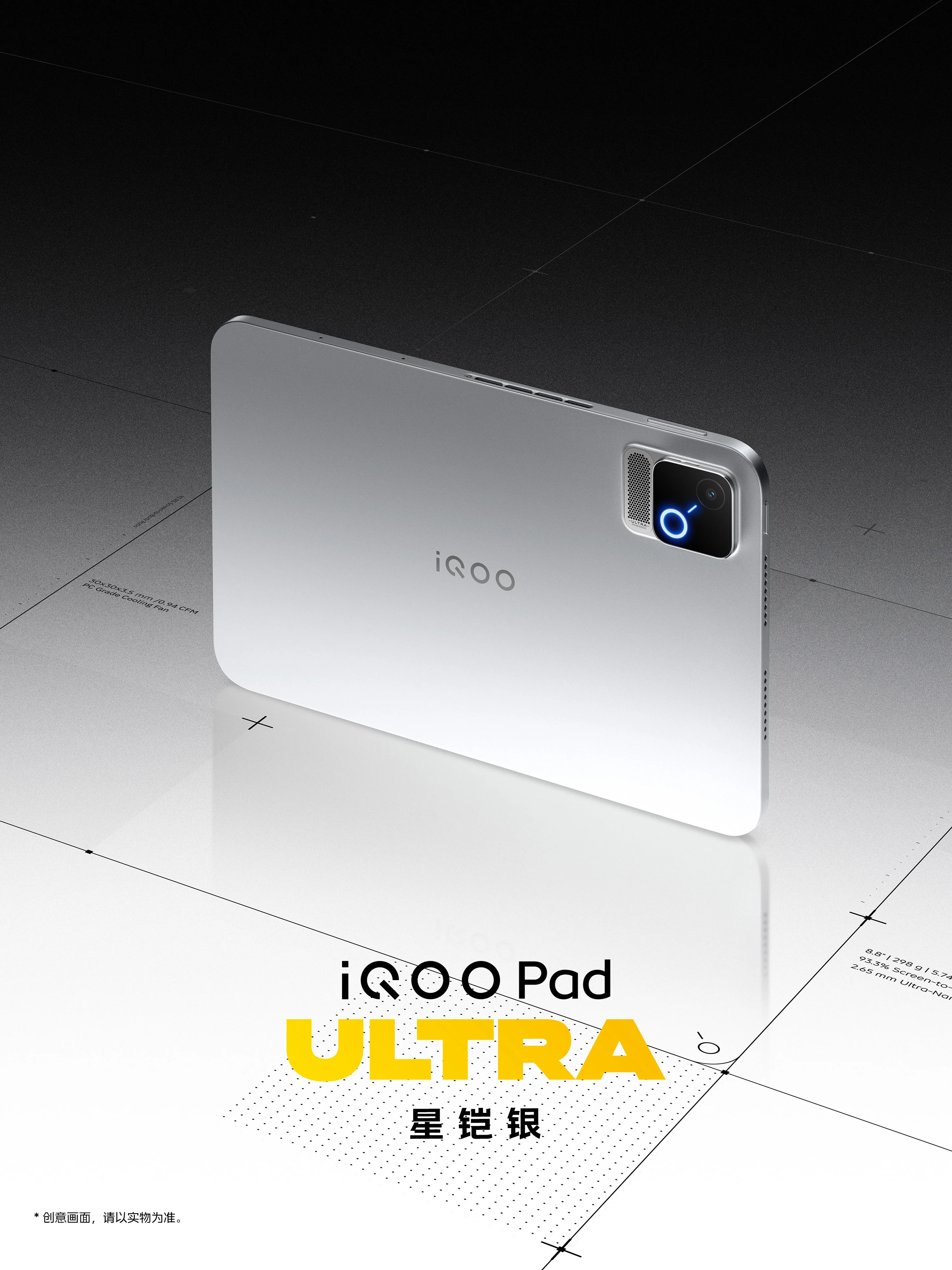 iQOO Pad Ultra 公式画像