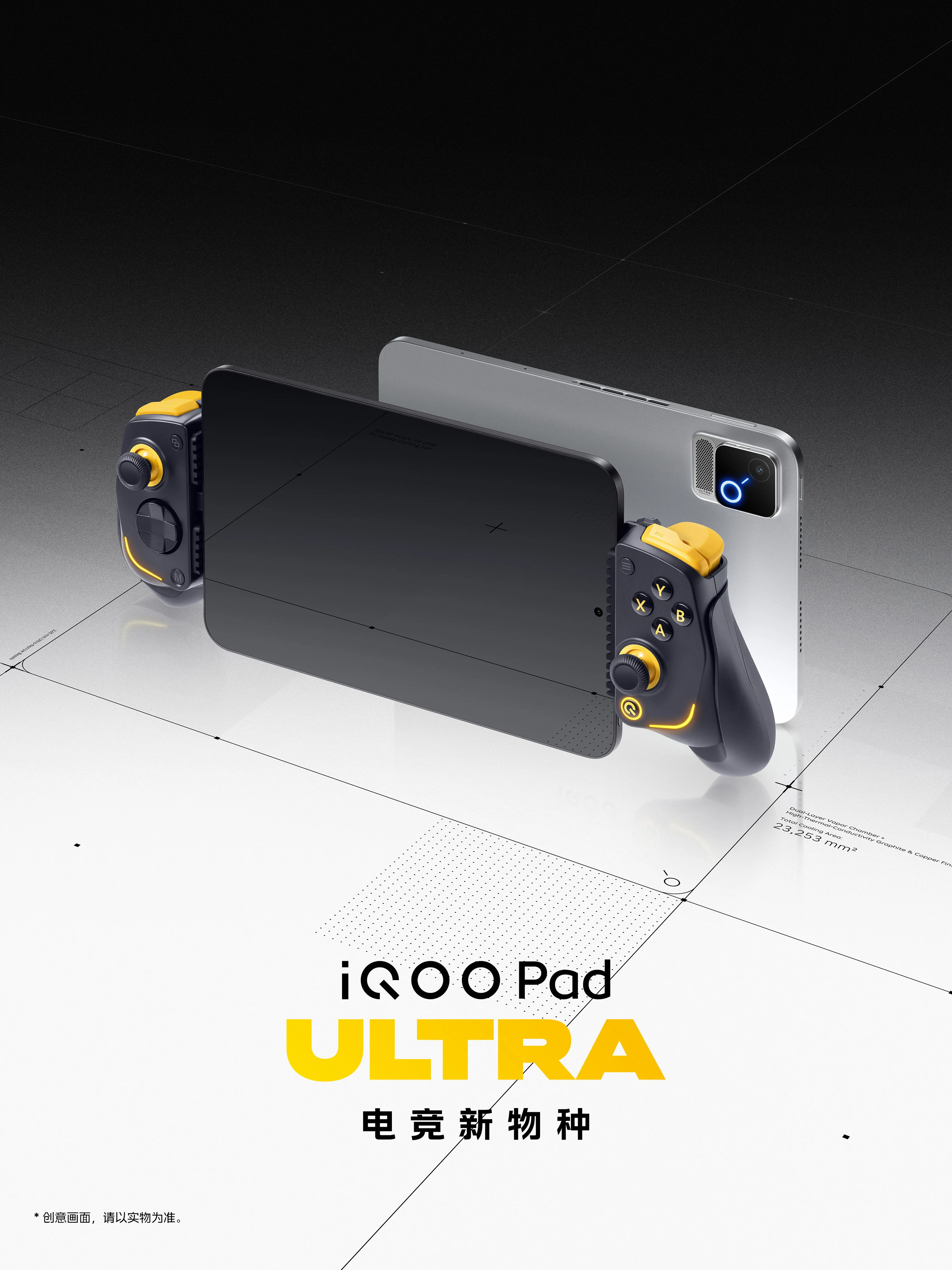 iQOO Pad Ultra 공식 이미지