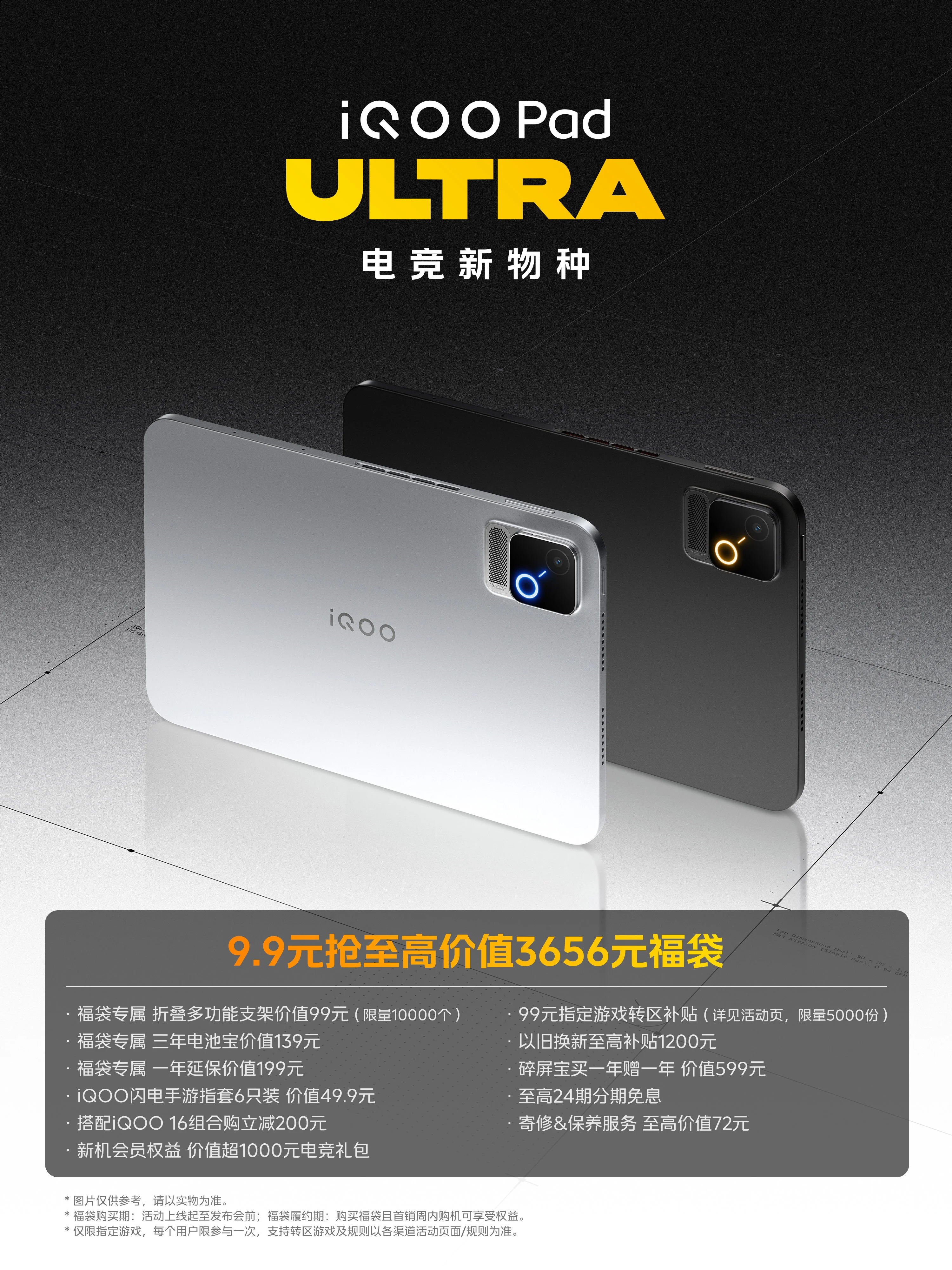 iQOO Pad Ultra officiella bilder