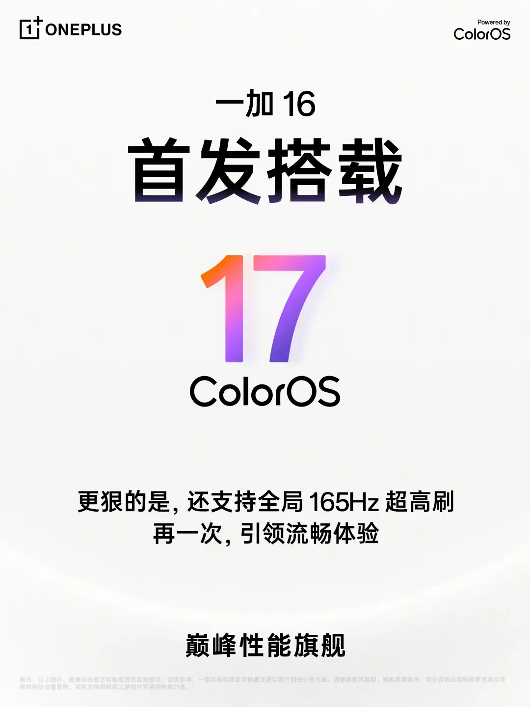 Se adelanta el lanzamiento de OnePlus 16, se confirma la frecuencia de actualización de todo el sistema de 165 Hz Se adelanta el lanzamiento de OnePlus 16, se confirma la frecuencia de actualización de todo el sistema de 165 Hz
