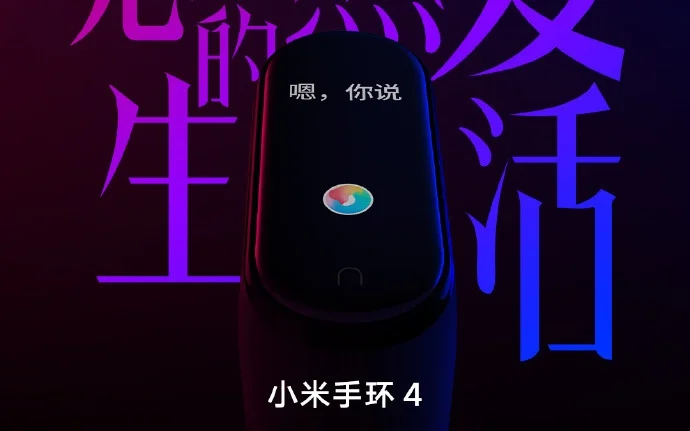 Xiaomi Mi Band 4 출시일이 6월 11일로 확인되었습니다