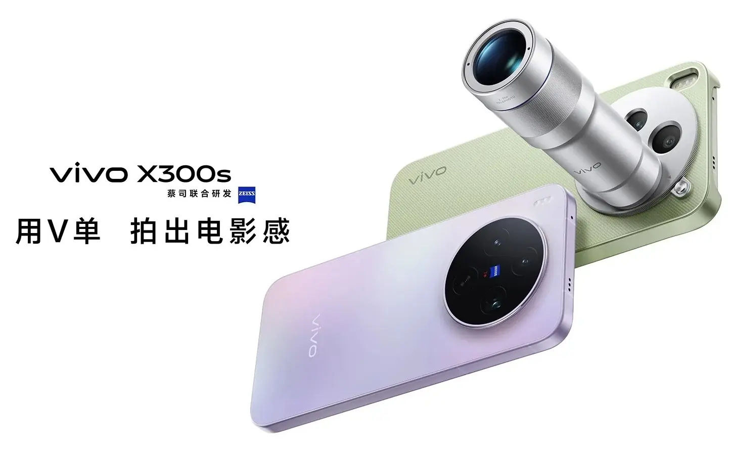 Полные характеристики vivo X300s утекли еще до запуска Полные характеристики vivo X300s утекли еще до запуска